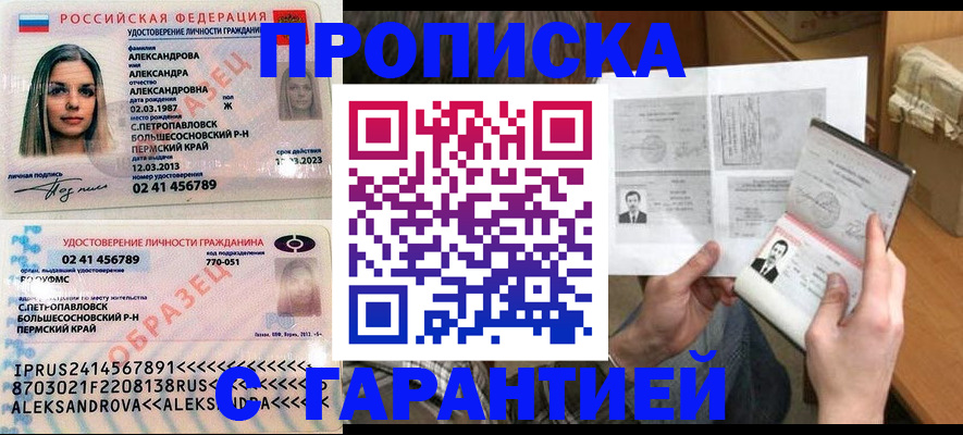 купить прописку в Нерехте